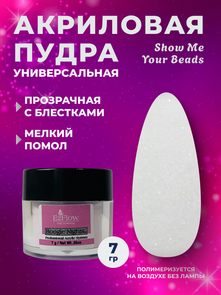14206-1_Show Me Your Beads_7 гр_01