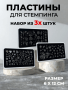 5_Пластины