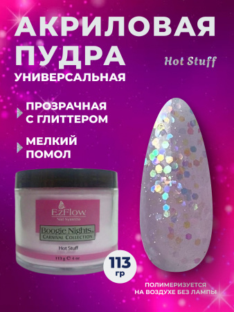 14202_Hot Stuff_113 гр_01
