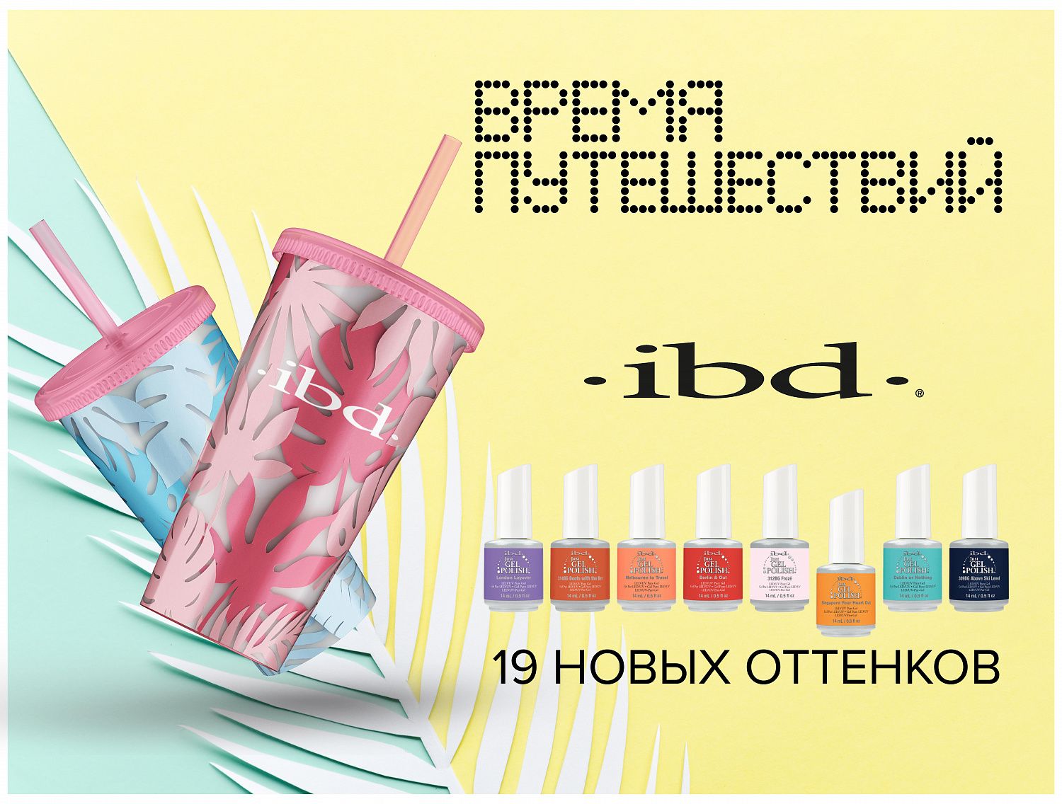Долгожданные новые оттенки гель-лаков ibd!!!