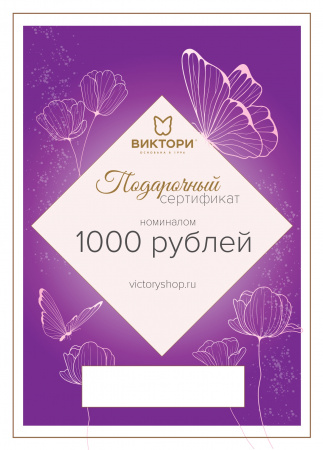сертификат_1000_page-0001