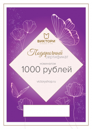сертификат_1000_page-0001