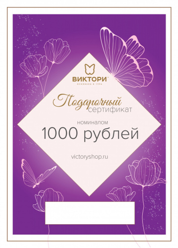 сертификат_1000_page-0001