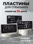 5_Пластины